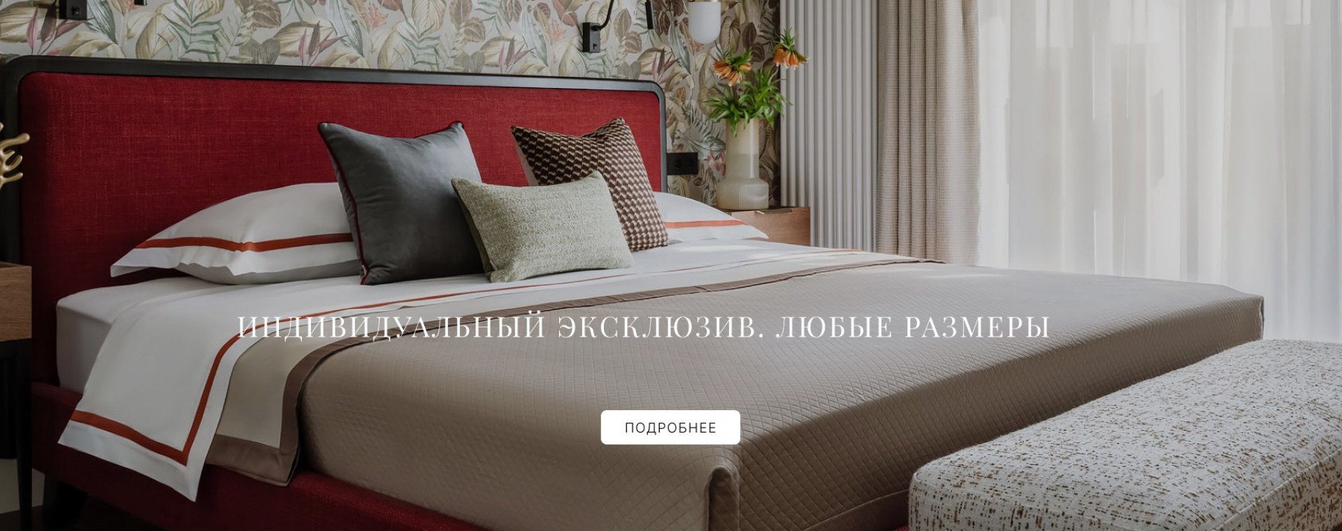 Индивидуальный эксклюзив