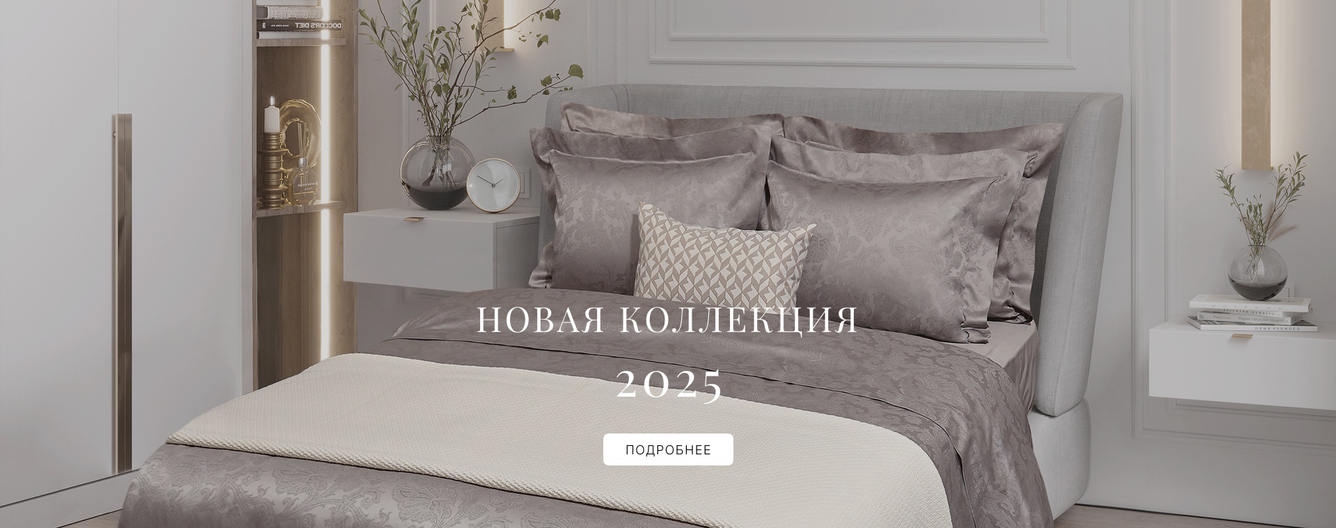 Новая коллекция 2025