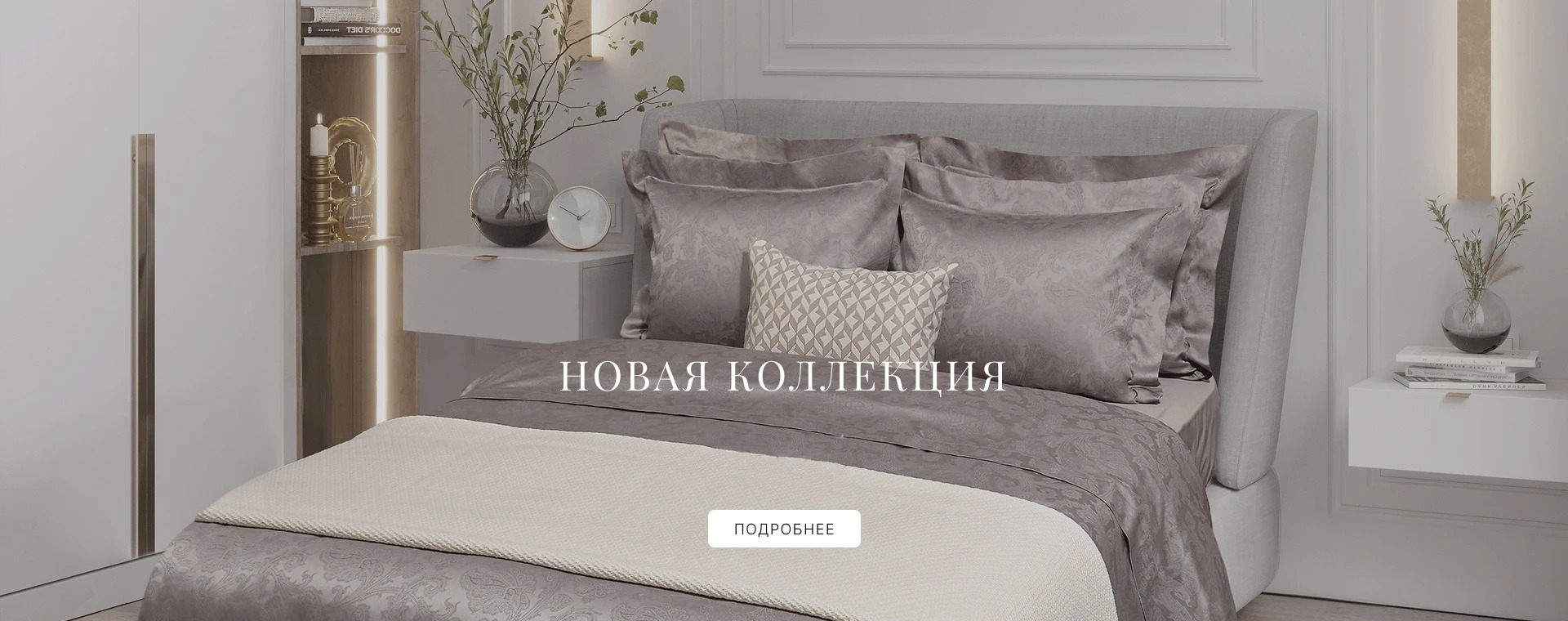 Новая коллекция 2025